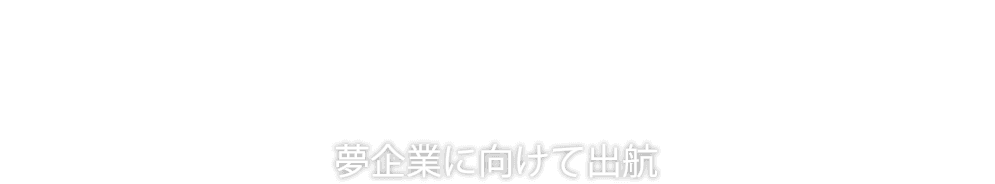 山陽興産株式会社